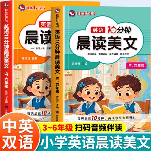 小学英语晨读美文三四五六年级