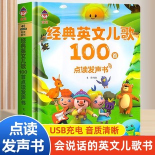 3一6岁儿童会说话 早教有声书我会唱英文童谣幼儿宝宝学说话有声绘本 英文儿歌100首手指点读发声书英语启蒙有声书0 磨耳朵经典