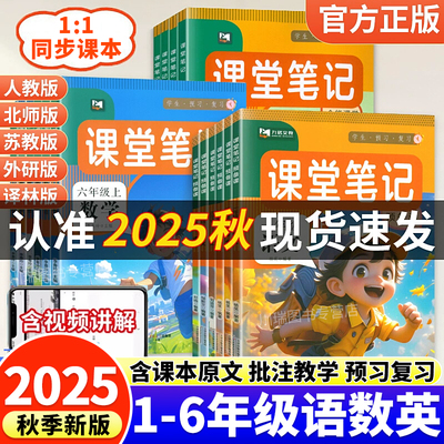 2025秋新版1-6年级上册课堂笔记