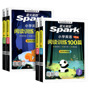 2026新版星火小学英语阅读训练100篇小学生三四五六年级通用英语听力课外分级阶梯阅读理解专项强化训练书基础拔高提升真题天天练
