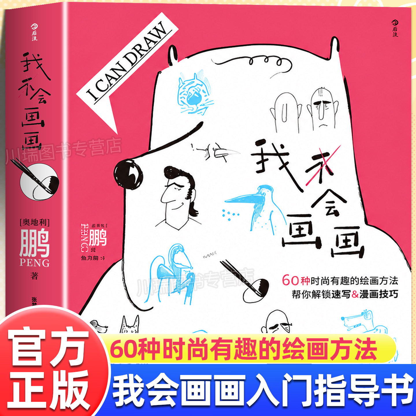 我会画画60种绘画方法零基础