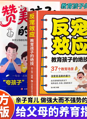 反宠效应 赞美孩子的金句 教育孩子的绝技 拒绝控制 育儿经验分享 用智慧化解叛逆 父母必读家庭教育育儿话术夸孩子 正版书籍