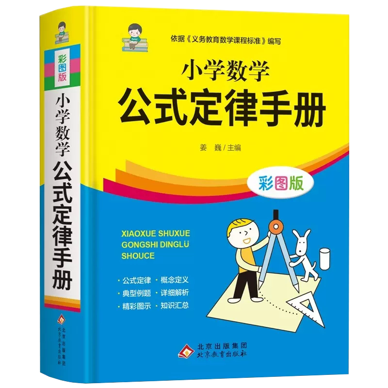 小学数学公式定律手册知识点汇总