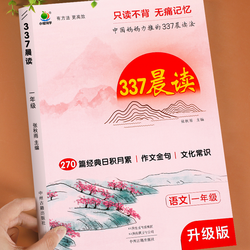 337晨读法打卡本一年级每日一读