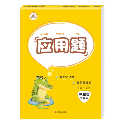 苏教版三年级下册应用题强化训练