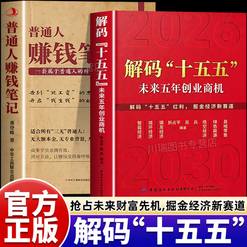 解码“十五五”未来五年创业商机