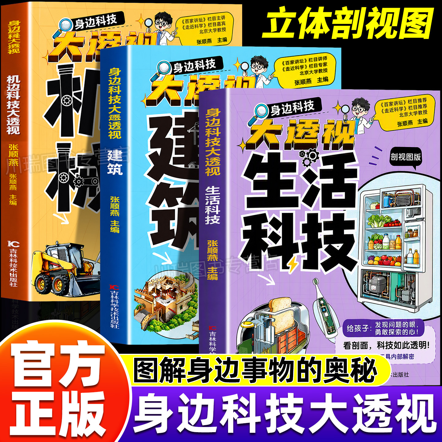 大国重器揭秘身边科技大透视建筑生活科技机械儿童趣味百科全书揭秘大国工程科学奥秘培养孩子科学思维青少年课外科普读物大百科