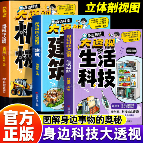 大国重器揭秘身边科学大百科全书