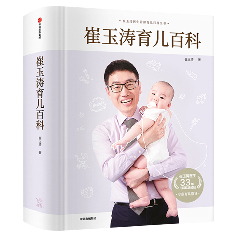 崔玉涛育儿百科将医嘱延伸至生活