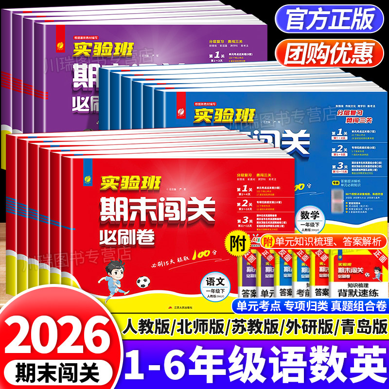 2026新版实验班期末闯关必刷卷一二三四五六年级下册语文数学英语试卷测试卷全套人教北师苏教青岛版小学同步练习册期末冲刺100分 - 实物图