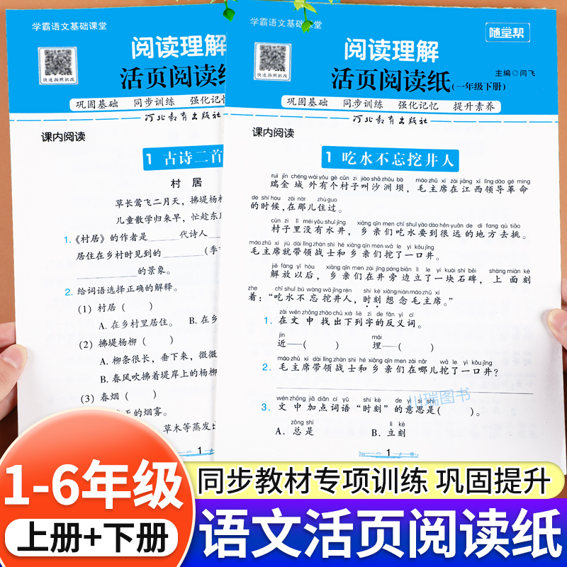 小学活页阅读纸1-6年级阅读理解