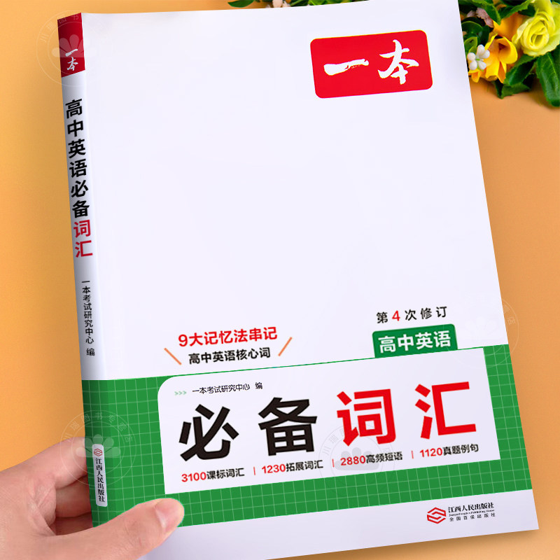 2027一本高中英语必备词汇大全