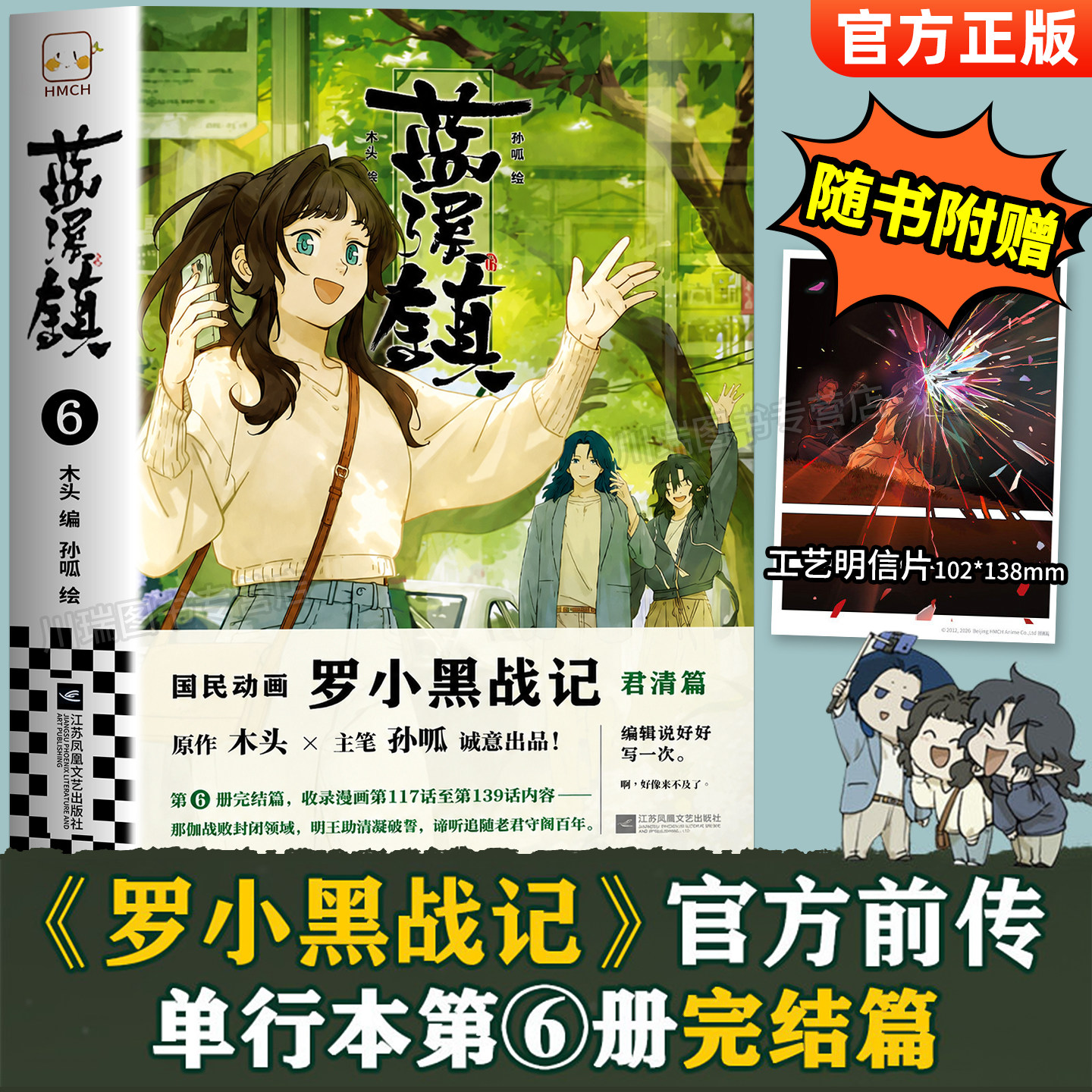 蓝溪镇6漫画全套罗小黑战记官方前传完结篇正版动漫电影原著蓝溪镇中小学课外阅读励志友情国民级漫画热血爆笑奇幻治愈亲情课外书