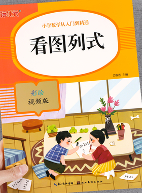 一年级看图列式人教版教材同步数学列算式计算题专项训练习册幼小衔接10/20以内加减法一年级上册数学思维强化训练口算题卡天天练