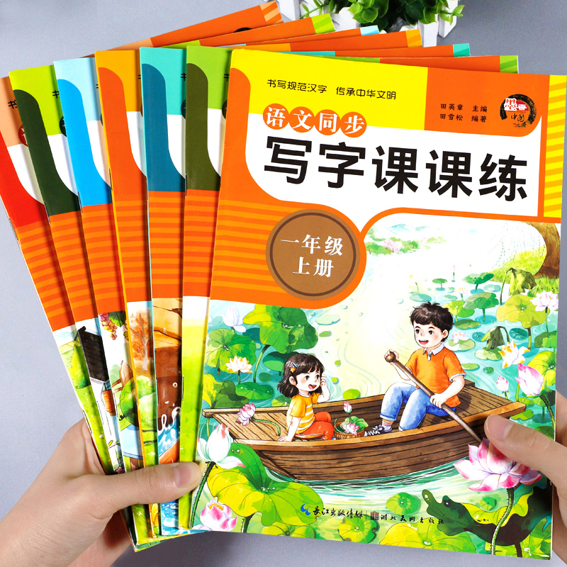 轻松提高卷面分语文练字帖