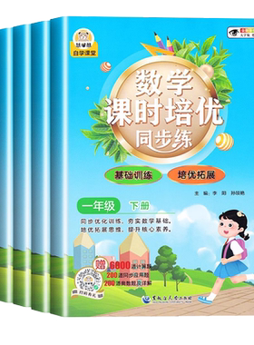 1-5年级上下册数学同步练习册