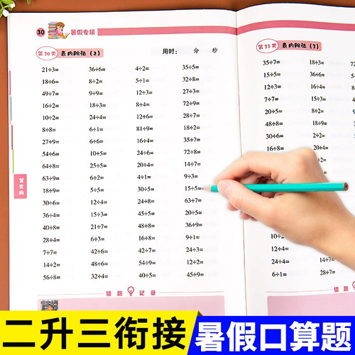 2026二年级口算天天练暑假口算题