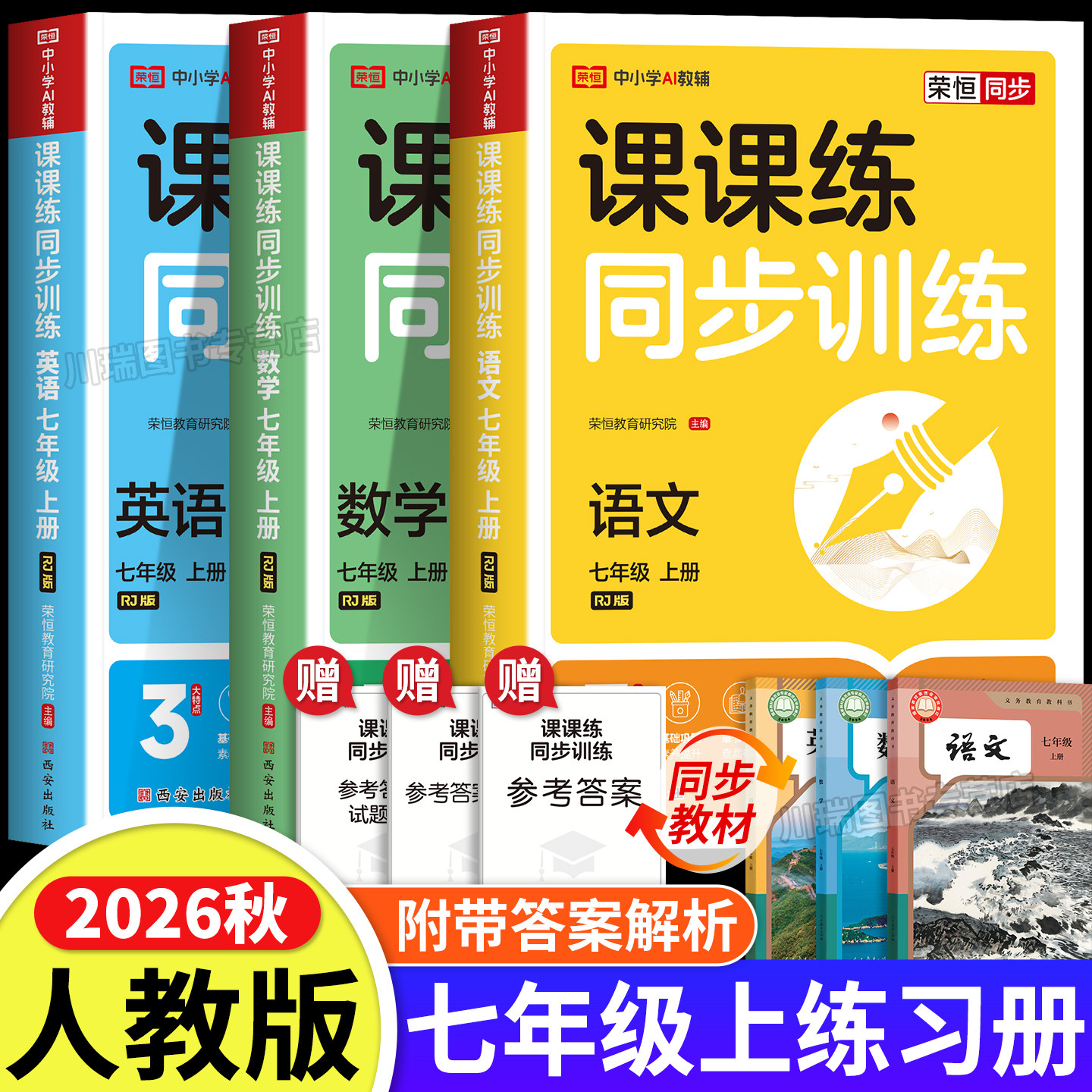 七年级下册同步练习册语文数学英语生物课课练同步专项训练全套人教版一课一练初中必刷题初一教材全解书课本练习题试卷测试卷上册