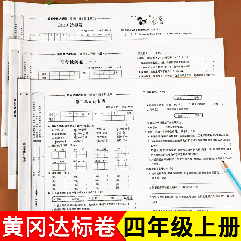 老师推荐！四年级上册试卷人教版