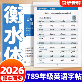 一手漂亮字七年级下册上册英语同步练字帖人教版衡水体初中生专用七八九年级下册英语单词短语句子临摹描红本初一二三年级英语字帖