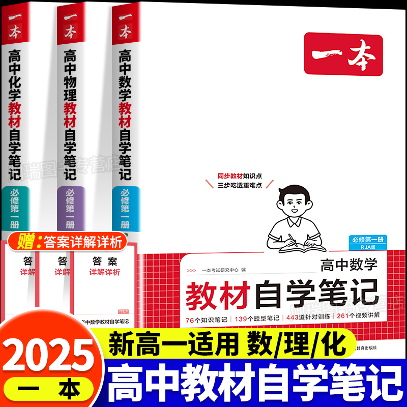 2026一本高中数物化教材自学笔记