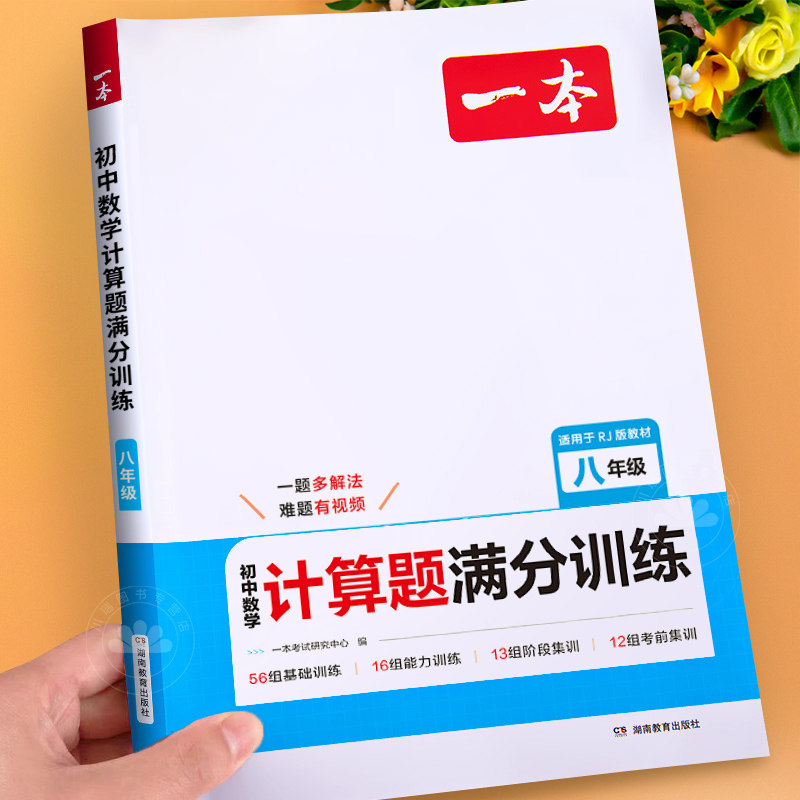 2027新八年级数学计算题专项训练图片