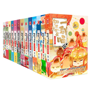 如果历史是一群喵全套16册正版肥志著晚清残晖篇小学生漫画历史故事书假如历史是一群喵1-16册西游喵2中国历史知识漫画书儿童绘本