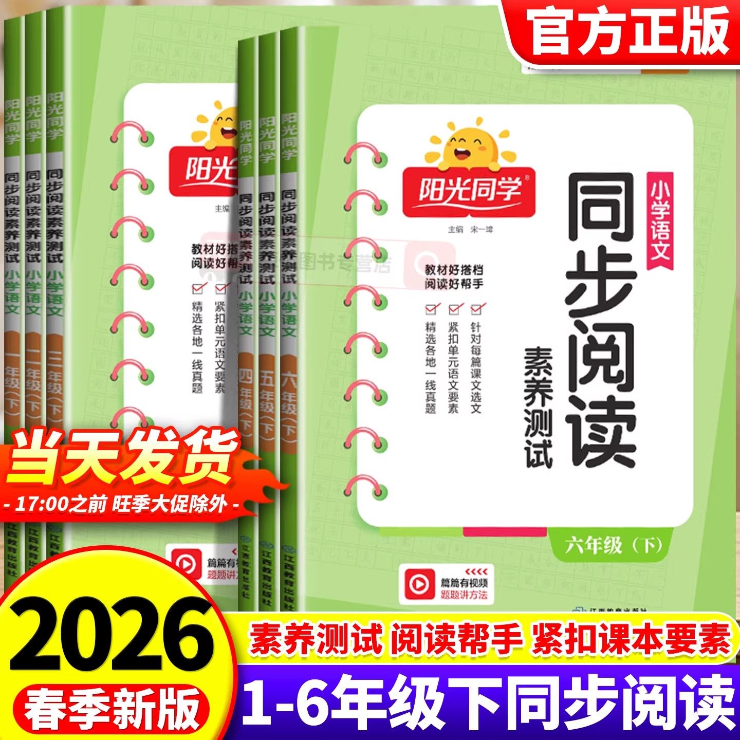 2026春季新版阳光同学小学同步阅读素养测试一二三四五六年级下册人教版同步教材语文一课一练阶梯阅读理解专项强化训练练习题册,书籍/杂志/报纸,小学教辅,淘宝优惠券,粉丝福利购,淘宝优惠卷