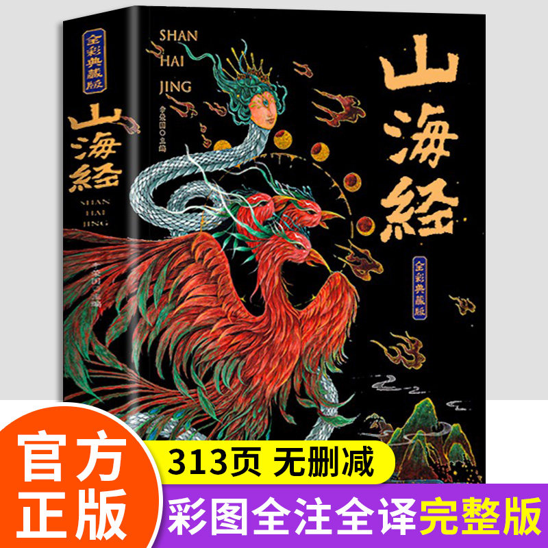 山海经小学生版原著正版全集无删减青少年课外阅读书籍原文白话文注解孩子读得懂的山海经四年级阅读课外书必读儿童版观山海异兽录怎么样,好用不?