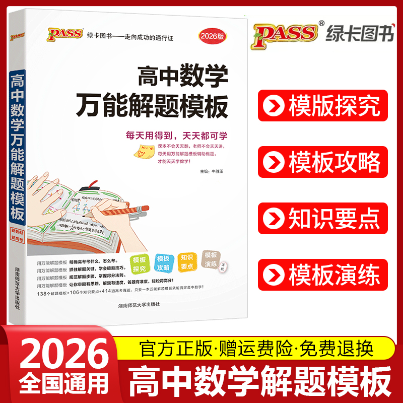 pass绿卡26高中数学万能解题模板