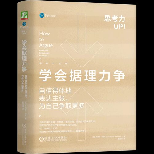 学会据理力争自信得体地表达主张