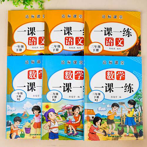 一二三年级语文数学同步训练
