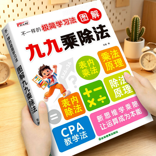 不一样的九九乘除法图解小学数学