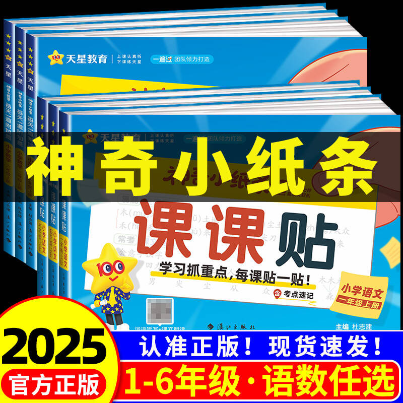 神奇小纸条语文课课贴数学附加题