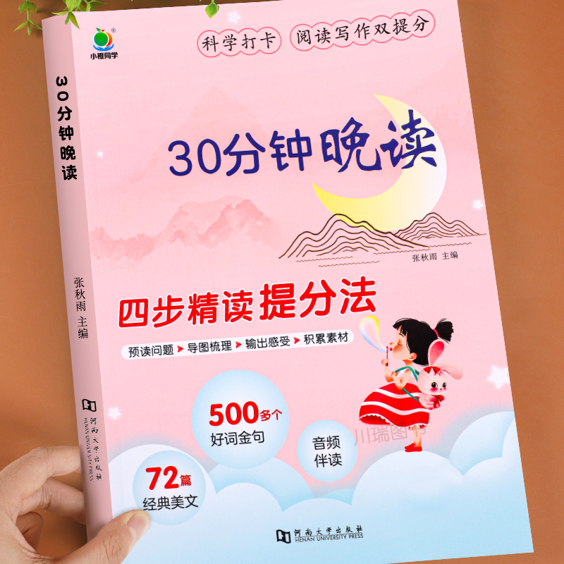 小学语文30分钟晚读美文1-4年级