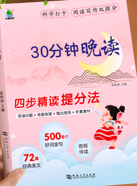 小学语文30分钟晚读一二三四年级上册下册337晨读法美文小学生晨诵晚读每日一读打卡表优美句子积累大全半小时晚读课外阅读计划本
