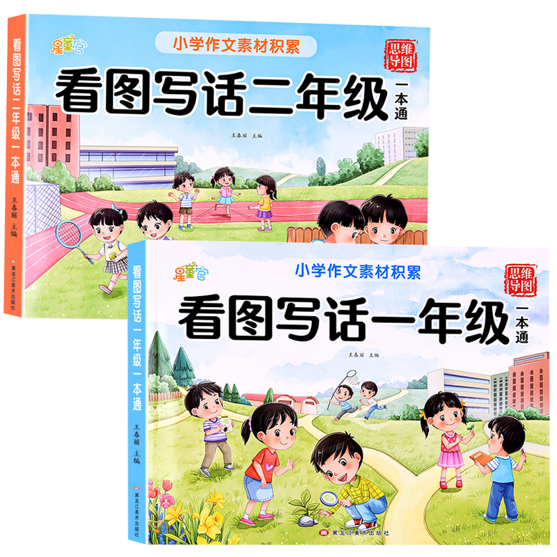看图说话写话一二年级范文大全