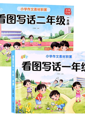 看图说话写话一二年级范文大全