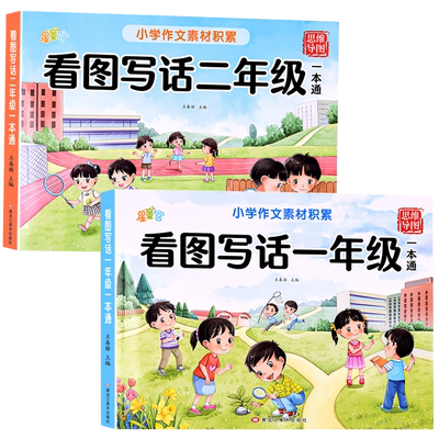 看图说话写话一二年级范文大全