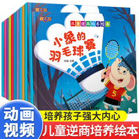 儿童逆商培养绘本3一6岁宝宝睡前故事书4-8岁幼儿适合看的的情绪管理绘本勇敢的猫头鹰学游泳小羊森林舞会益智早教幼儿园绘本阅读