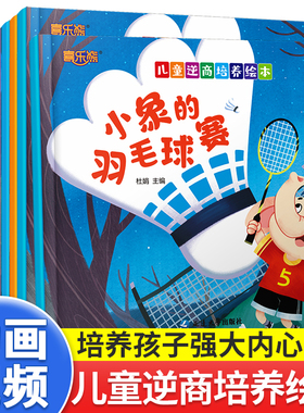 儿童逆商培养绘本3一6岁宝宝睡前故事书4-8岁幼儿适合看的的情绪管理绘本勇敢的猫头鹰学游泳小羊森林舞会益智早教幼儿园绘本阅读