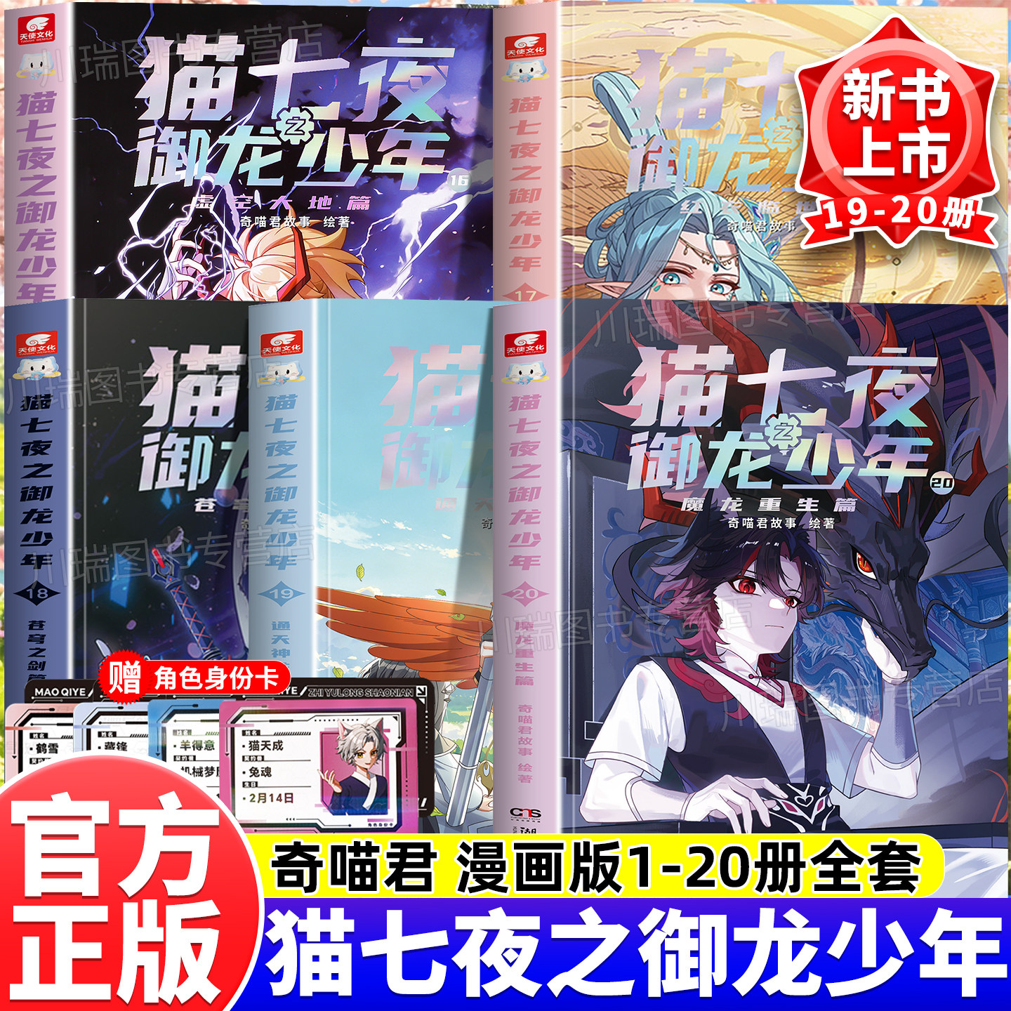 猫七夜之御龙少年漫画书全套18册正版新书17+18册超人气IP奇喵君首部实体书红衣临世篇苍穹之剑篇少年风云变幻奇幻冒险漫画小说书