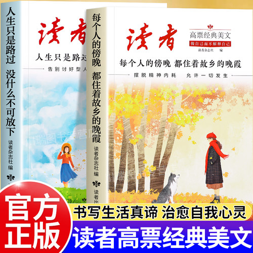 读者高票经典美文心灵激励读本