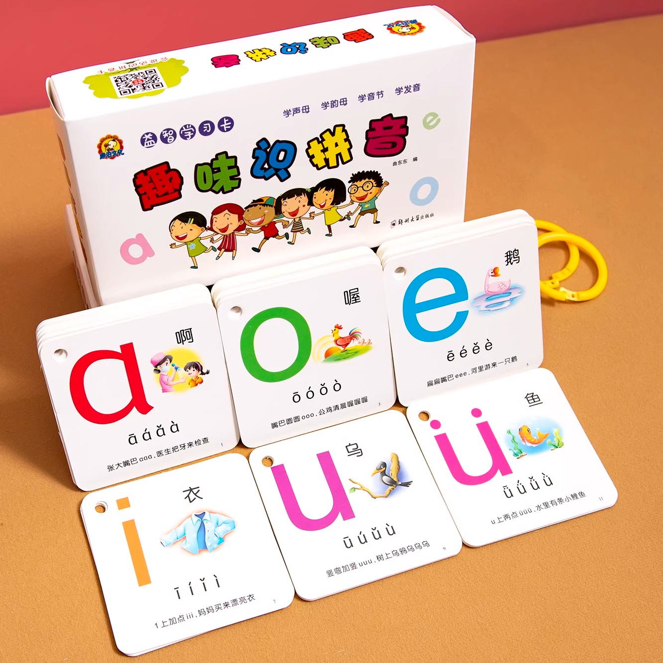 幼儿园趣味汉语拼音声母韵母卡片