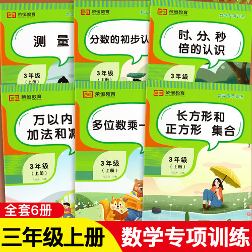 三年级上册数学专项训练同步练习