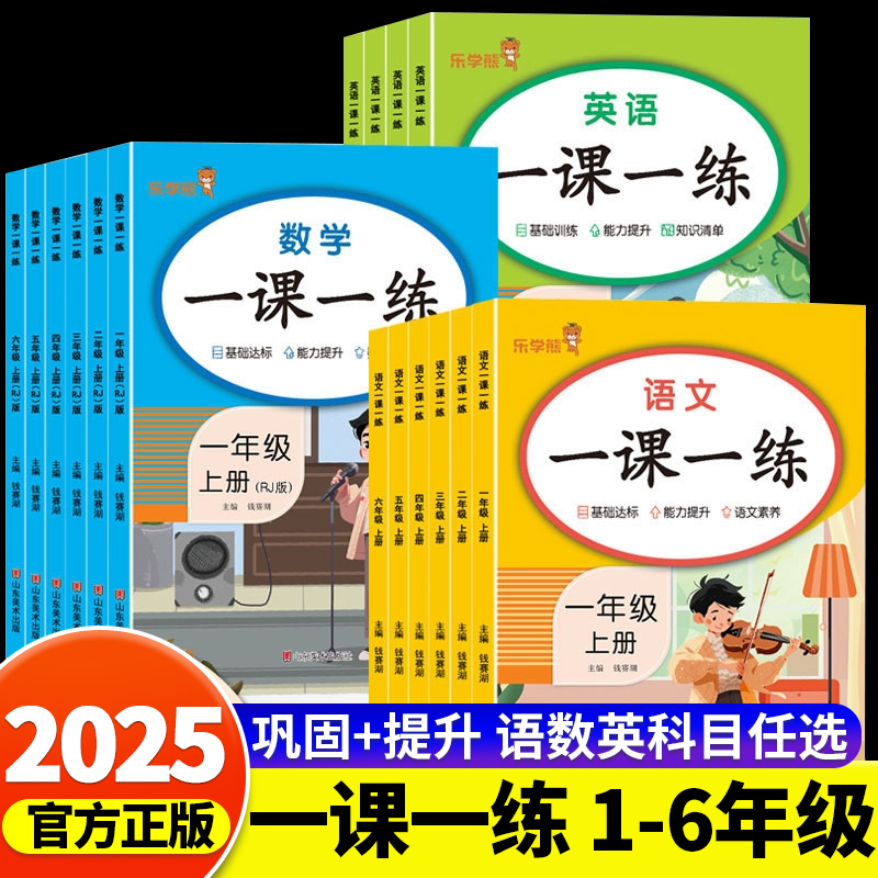 一二三四五六年级语数英同步训练