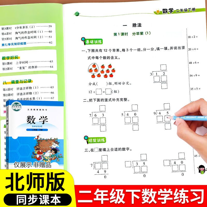 北师版二年级下册数学同步练习册