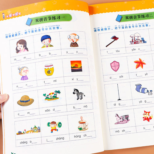 幼小衔接拼音专项强化训练练习册
