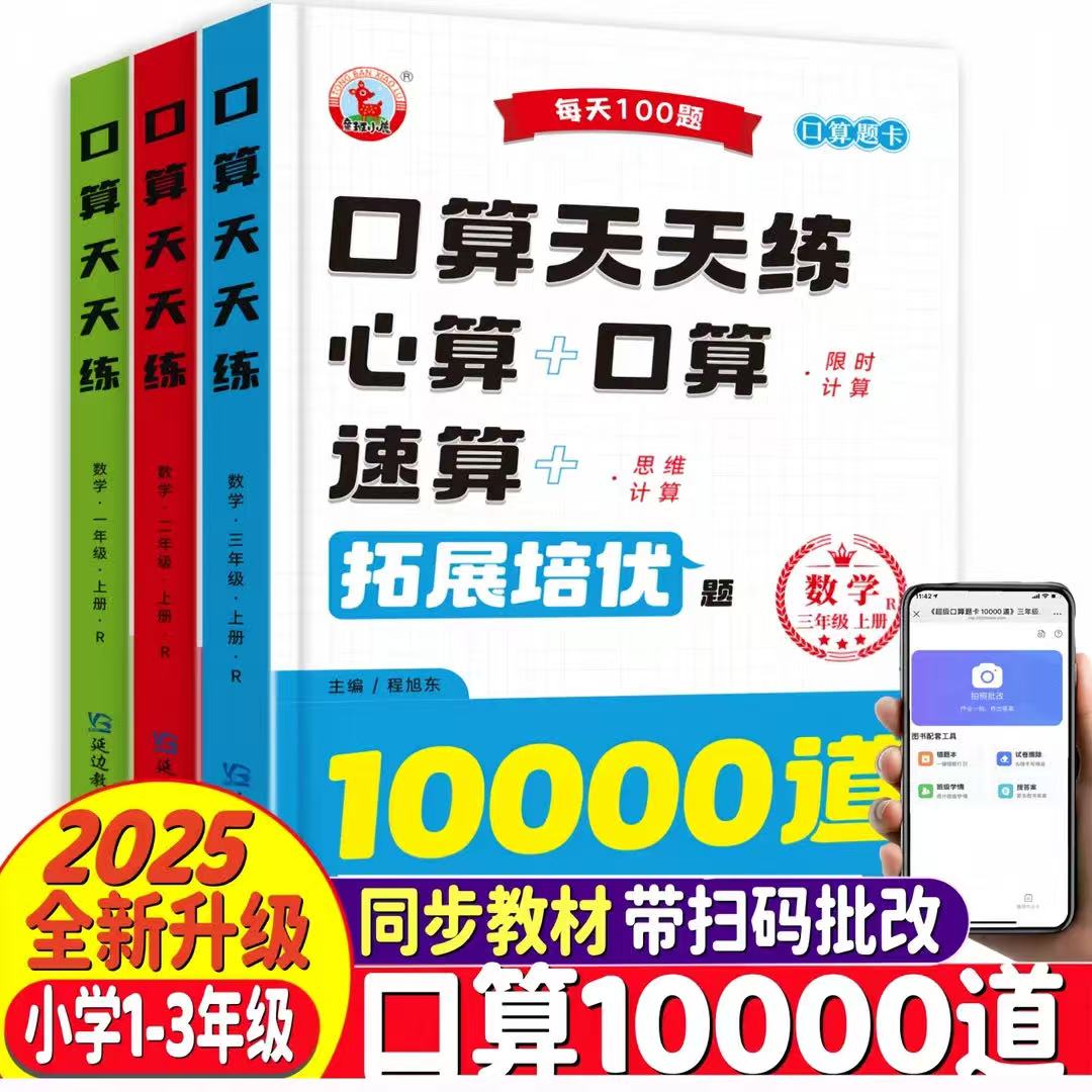 小学生口算题卡天天练一二三年级