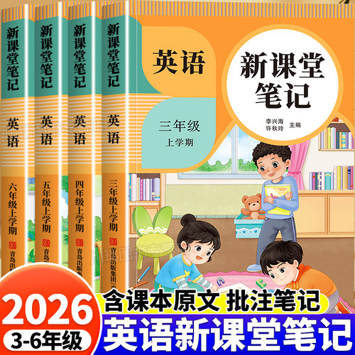 3-6年级英语新课堂笔记人教PEP版